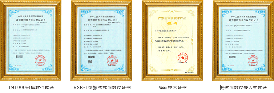 固定式測斜儀榮譽資質(zhì)